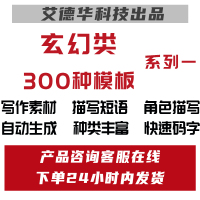 .玄幻类，300种模板，系列1