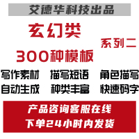 .玄幻类，300种模板，系列2