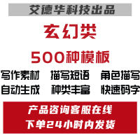 .玄幻类，500种模板，不用加系列1