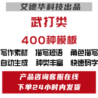 武打类，400种模板，不用加系列1