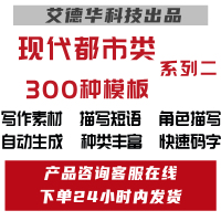 现代都市类，300种模板，系列2