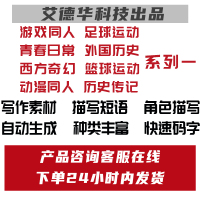 游戏同人足球运动青春日常外国历史西方奇幻篮球运动动漫同人历史传记