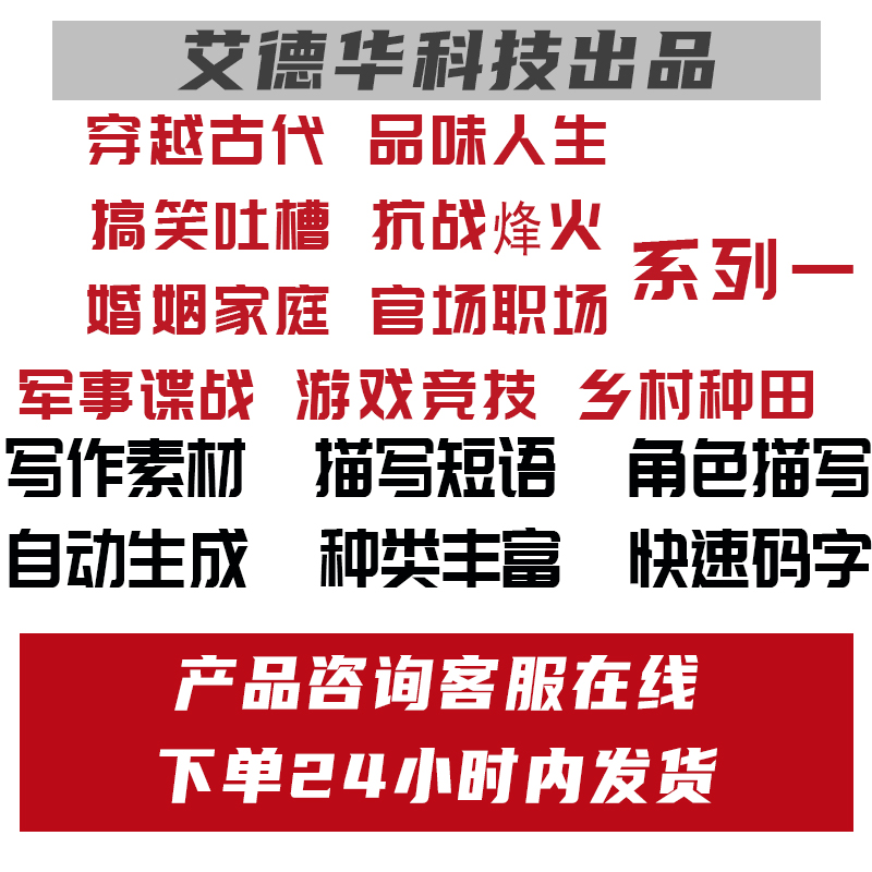 穿越古代品味人生搞笑吐槽抗战烽火婚姻家庭官场职场军事谍战游戏竞技乡村种田