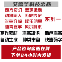 西方奇幻篮球运动动漫同人历史传记时空穿梭娱乐明星体育赛事风水秘术