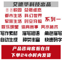 菁菁校园总裁虐恋都市生活科幻世界军旅生活.时空穿梭娱乐明星体育赛事风水秘术