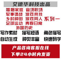 婚姻家庭官场职场军事谍战游戏竞技乡村种田游戏同人足球运动青春日常外国历史