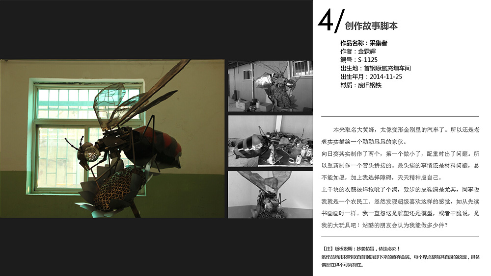 钢铁雕塑4-金霖辉