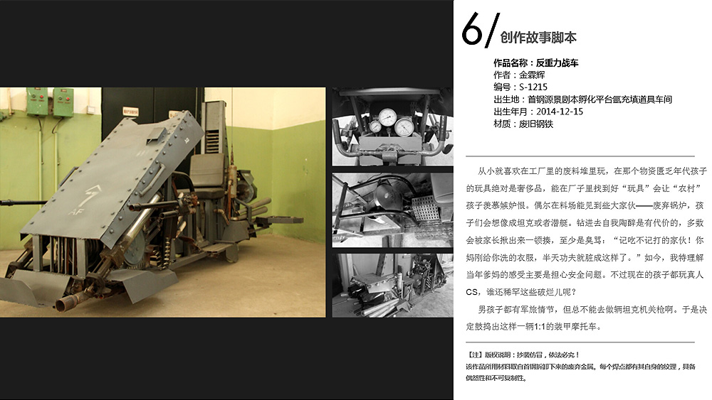 钢铁雕塑6-金霖辉