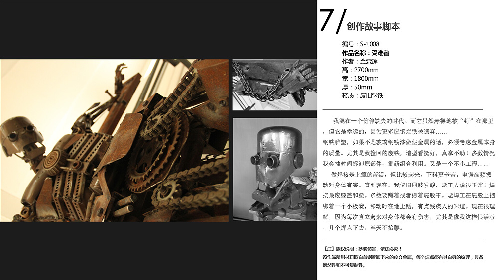 钢铁雕塑7-金霖辉