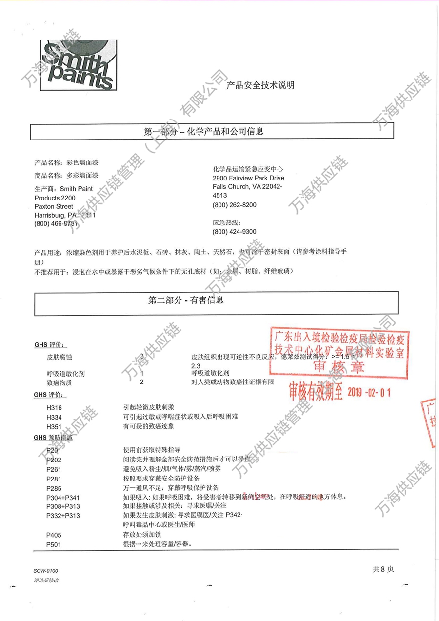 广州-危险特性鉴定报告-涂料-Smit