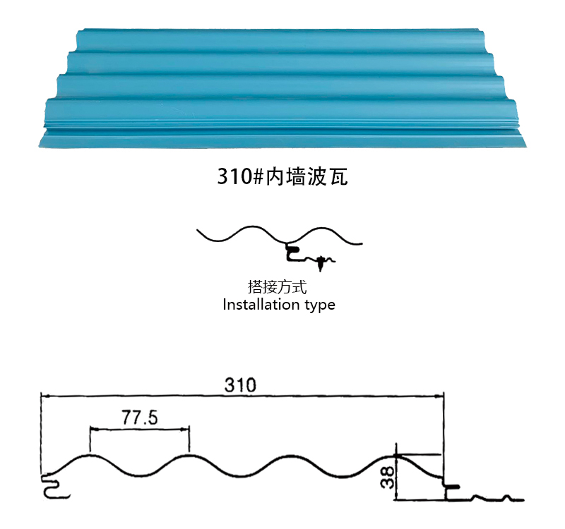 310内墙波瓦