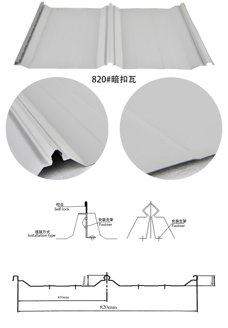 820-暗扣瓦