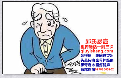 腰疼腿麻脚麻怎么办-西安邱氏悬壶官网