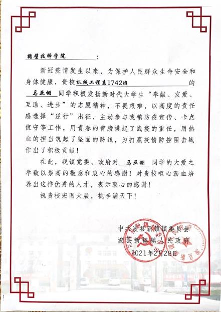 2021年3月27日鶴壁技師學院機械工程系黨支部收到來自中共浚縣新鎮