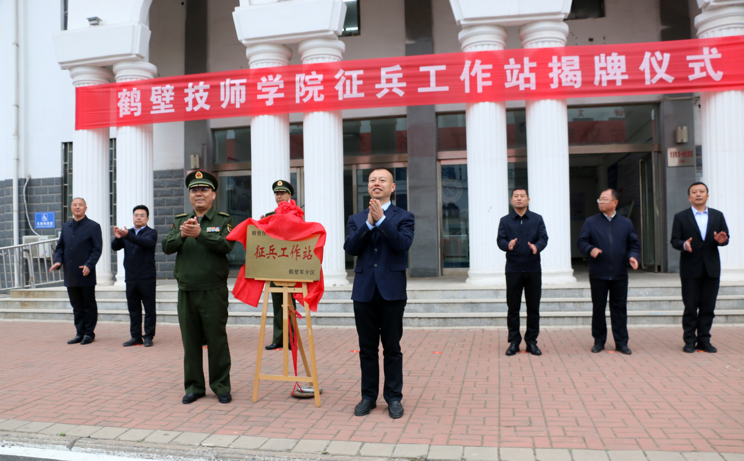 鹤壁技师学院举行征兵工作站成立暨揭牌仪式