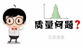 质量问题-2