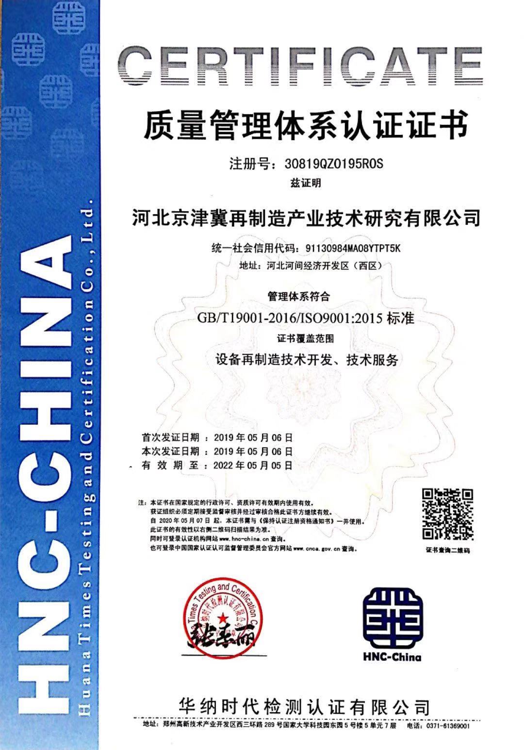 体系认证-质量管理体系认证证书