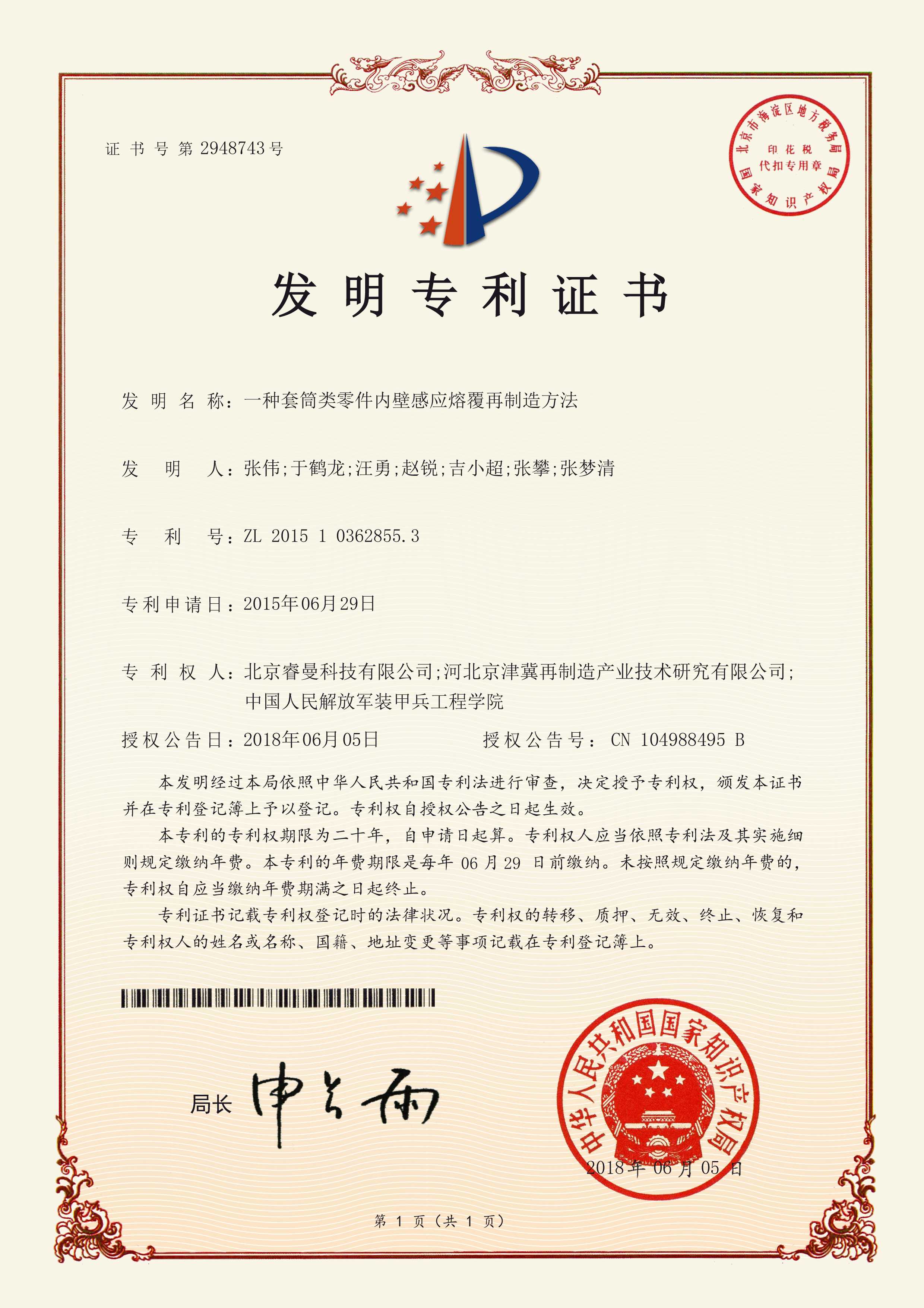一种套筒类零件内壁感应熔覆再制造方法 