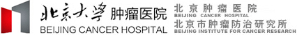 LOGO-战略合作伙伴-北京大学肿瘤医院42651