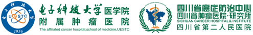 LOGO-战略合作伙伴-电子科技大学医学院附属肿瘤医院49570