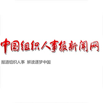 logo2-组织人事报