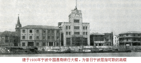 宁波中国通商银行大楼