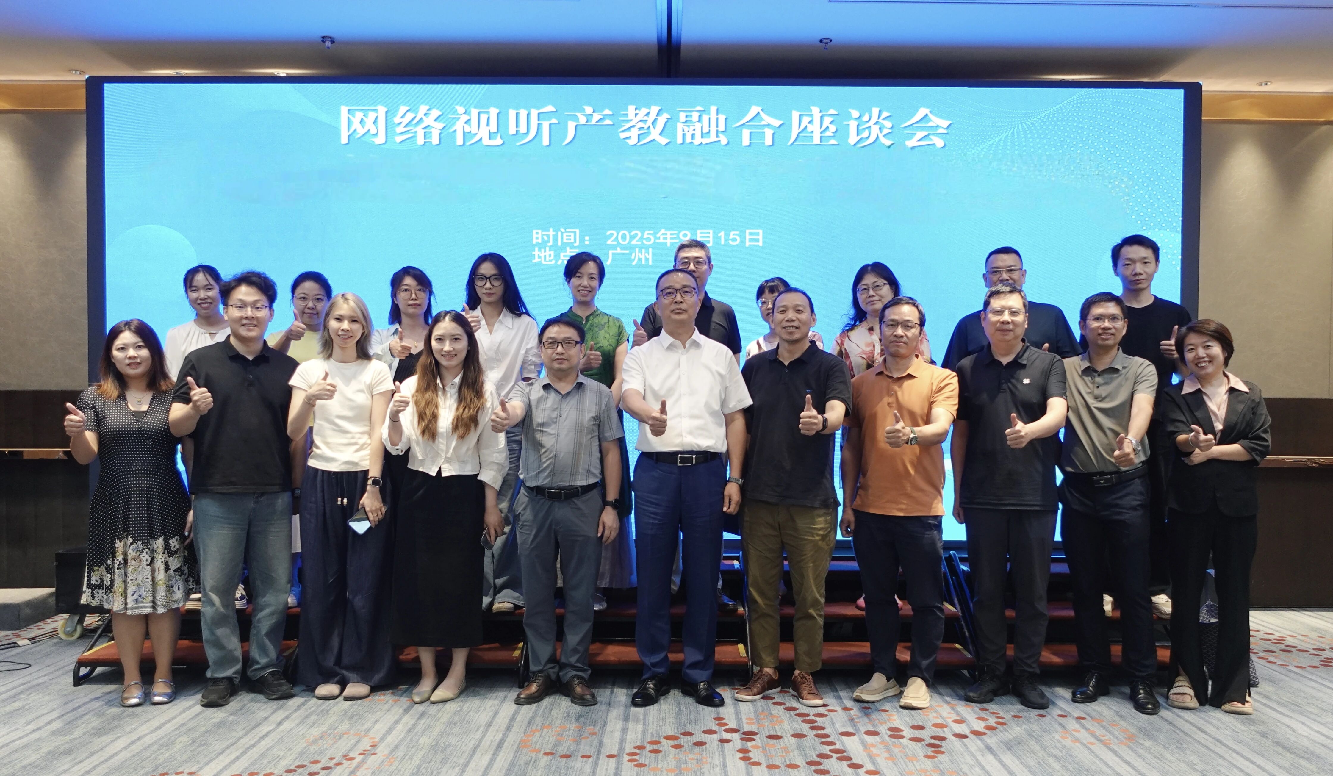 协会召开网络视听产教融合座谈会