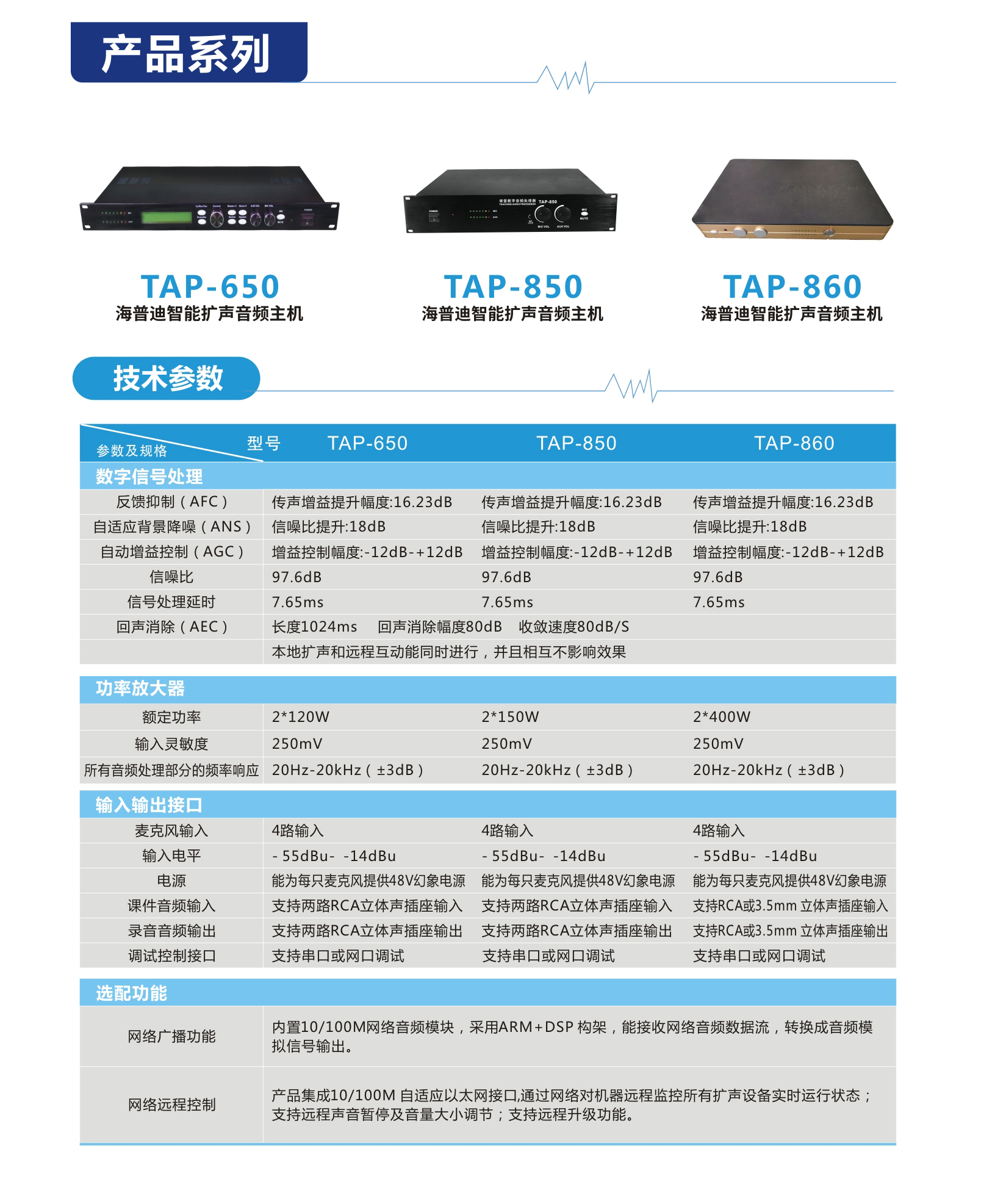 TAP-650-海普迪企业官网