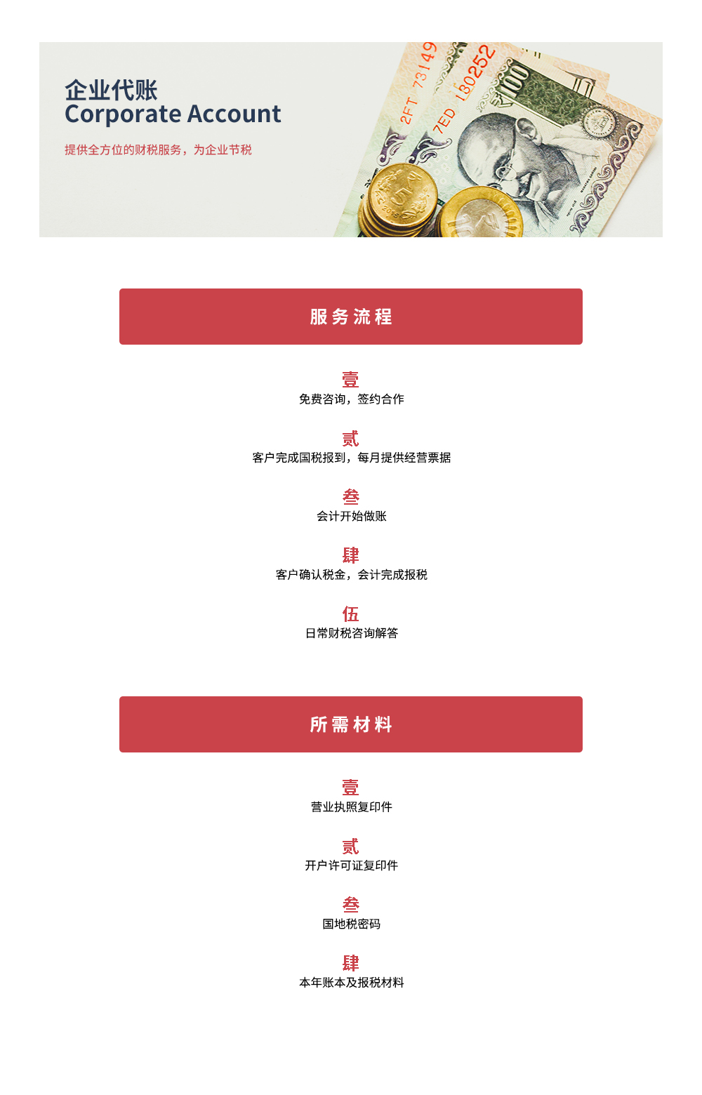 财税服务