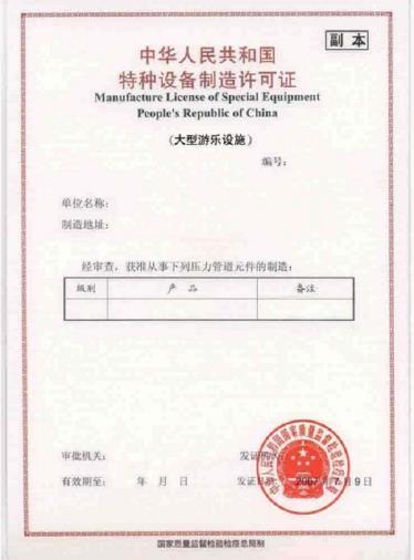 C:\Users\Administrator\Desktop\客户\南京顺杰企业管理咨询有限公司\图片\大型游乐设施.jpg