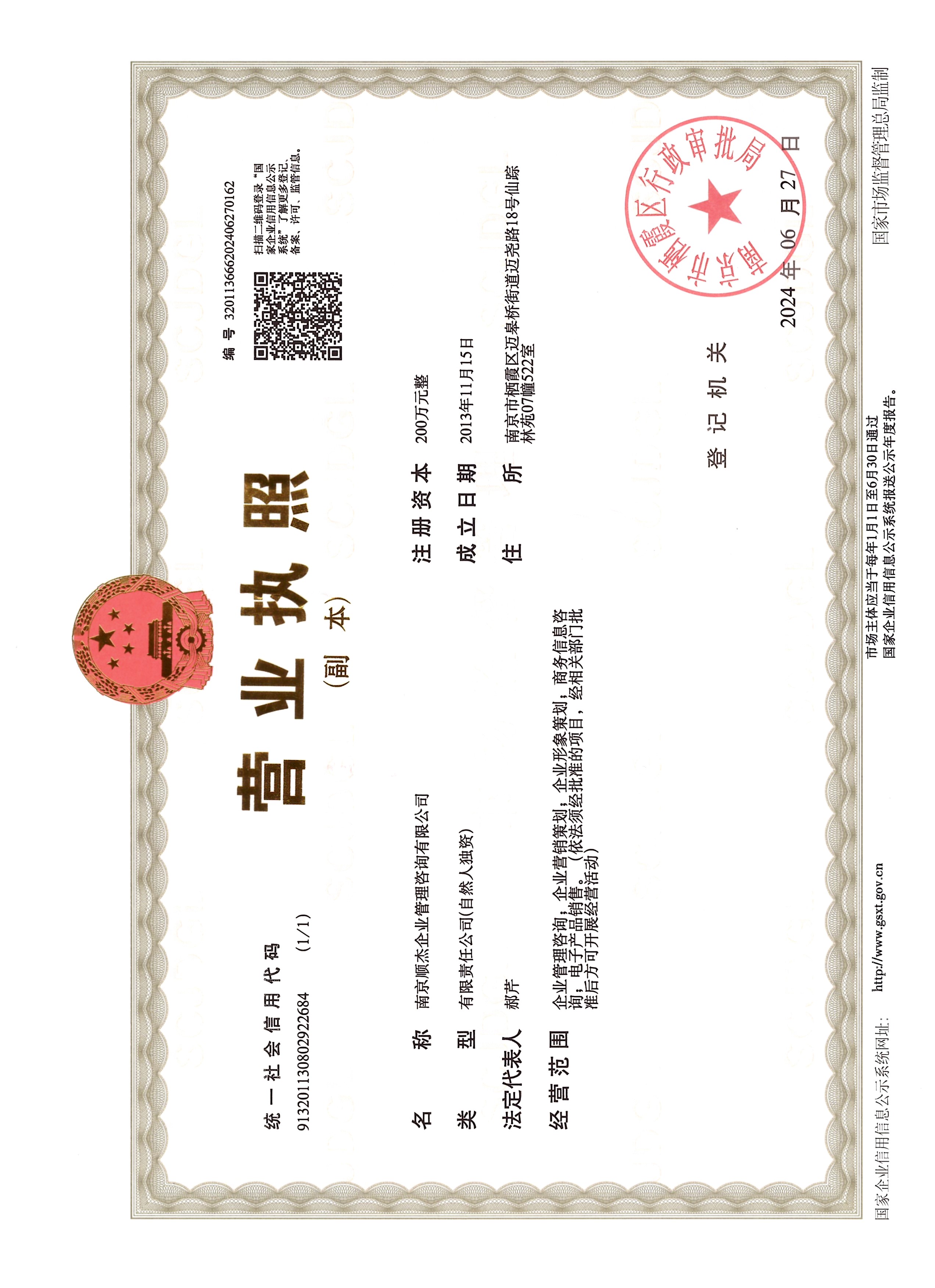 最新营业执照
