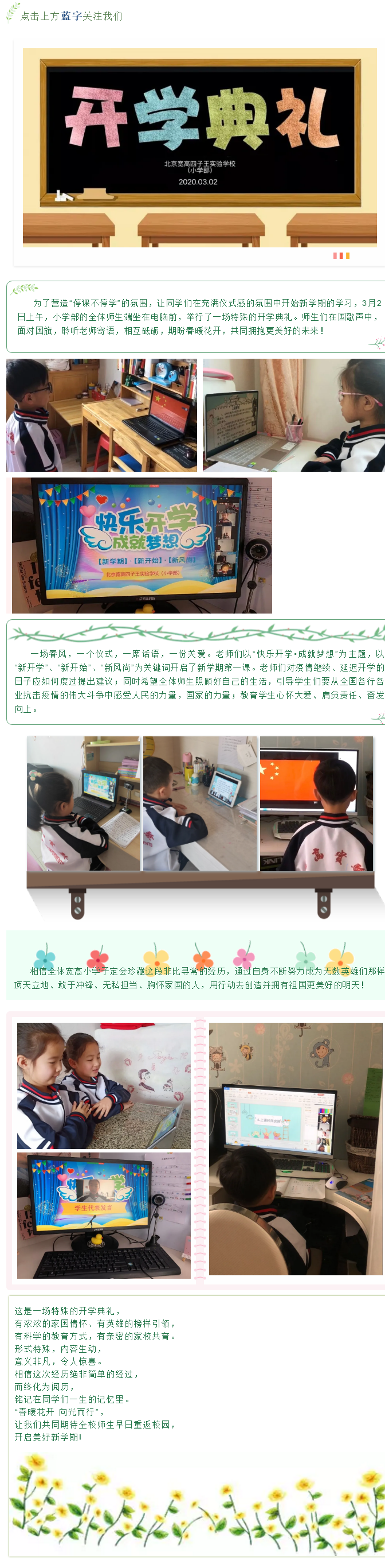 网站上传0303-小学部开学典礼