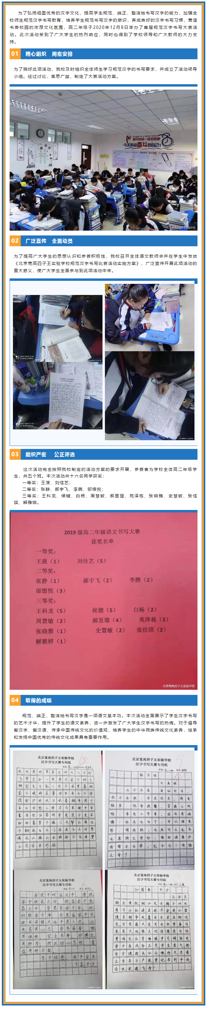 横平竖直中国字 堂堂正正中国人 第一届汉字书写大赛成功举办 北京宽高四子王实验学校