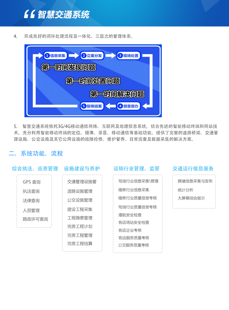 智慧交通-单页资料2