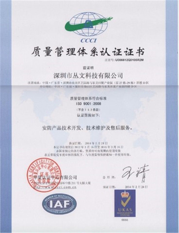 丛文科技-质量管理体系认证证书