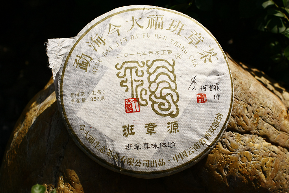 班章源体验版