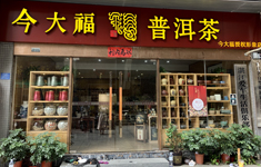 湛江加盟店