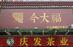 广州加盟店