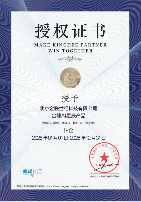 金蝶AI星辰等产品授权