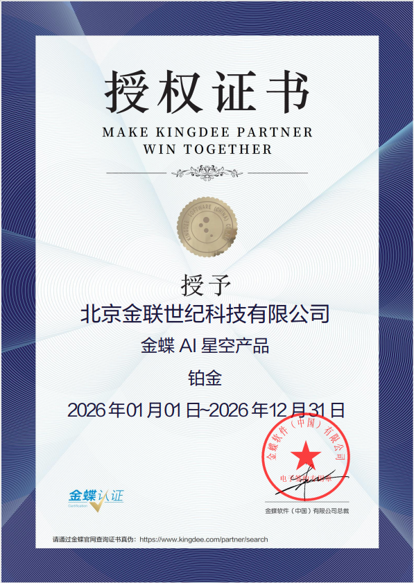金蝶AI星空授权