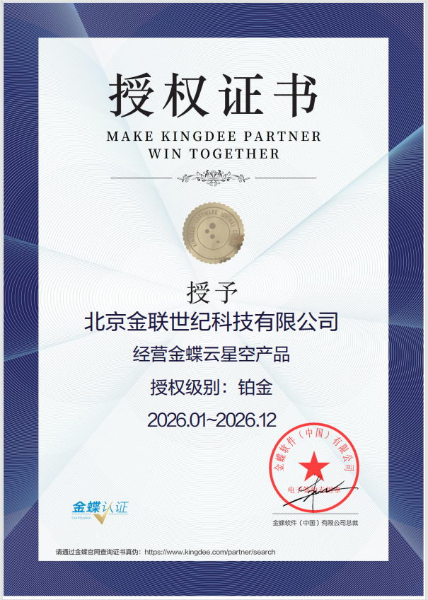 金蝶云星空授权