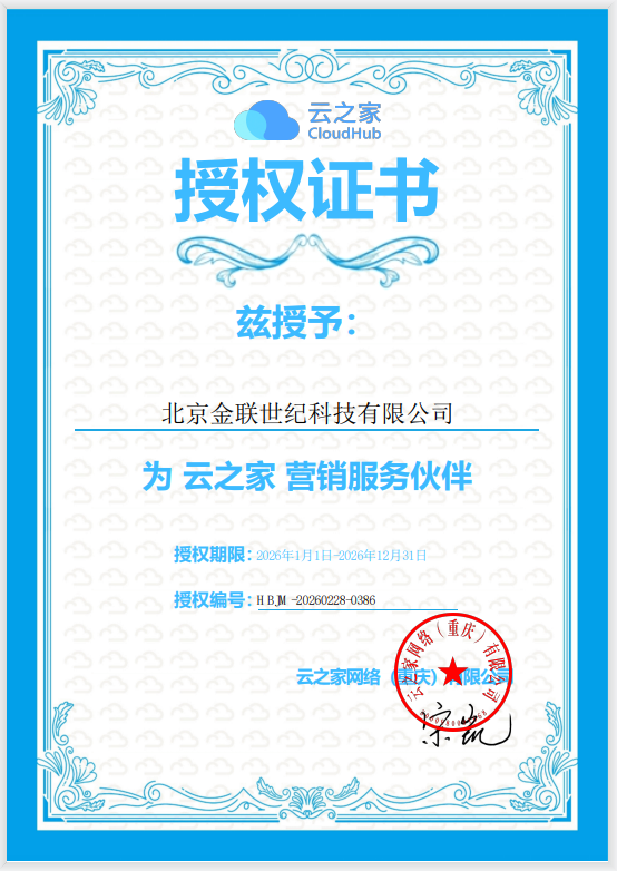 云之家授权