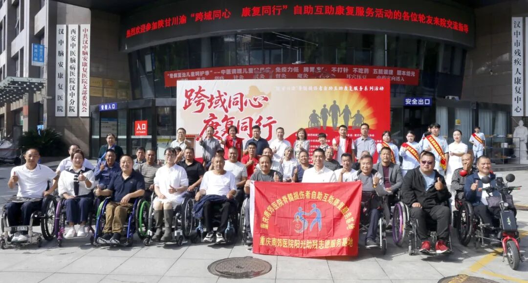 陕甘川渝“跨域同心，康复同行”自助互助康复服务活动在汉中圆满举行