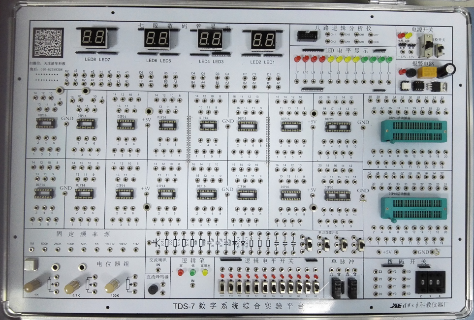 TDS-7数字系统综合实验平台
