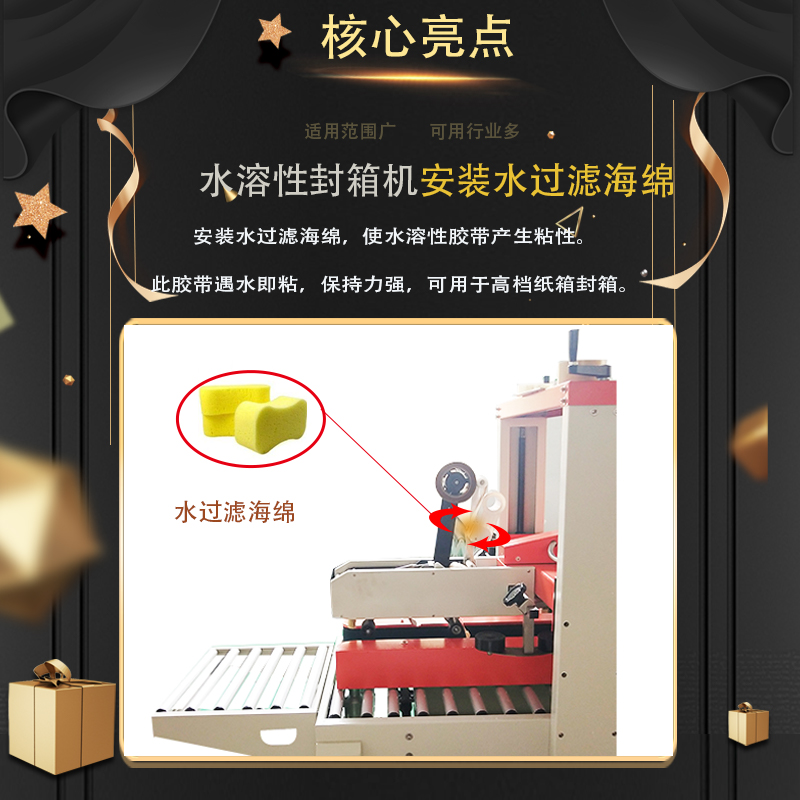 湿水牛皮纸胶带封箱机 上海跋涉智能设备有限公司