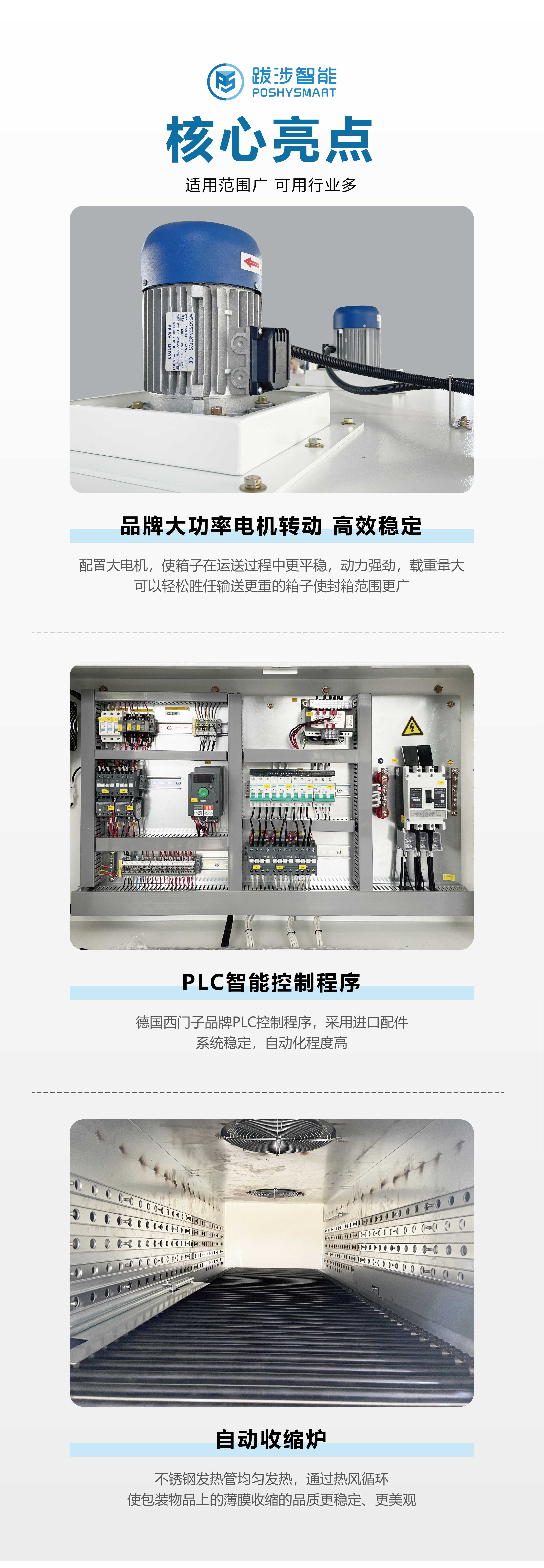 袖口式封切热收缩机优势