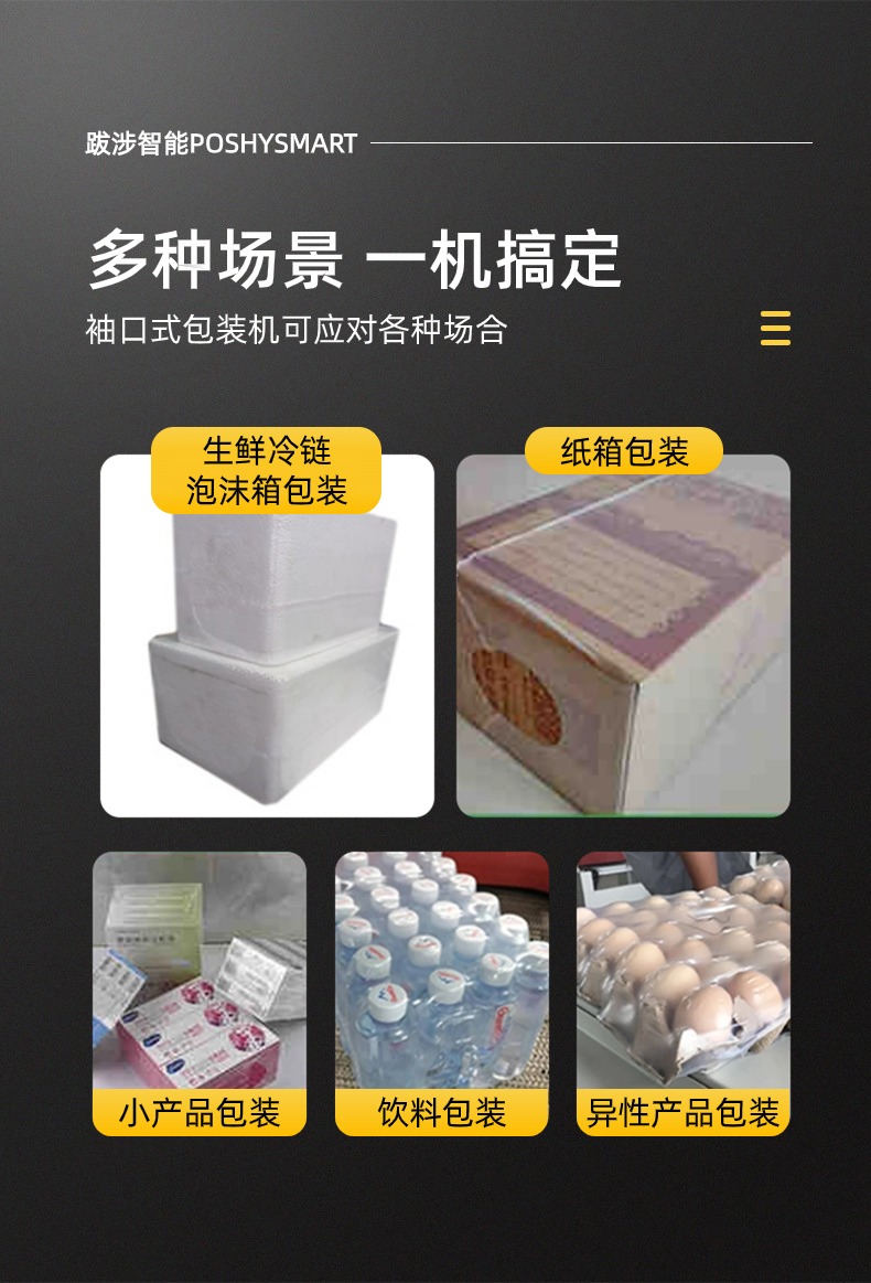 袖口式封切热收缩机