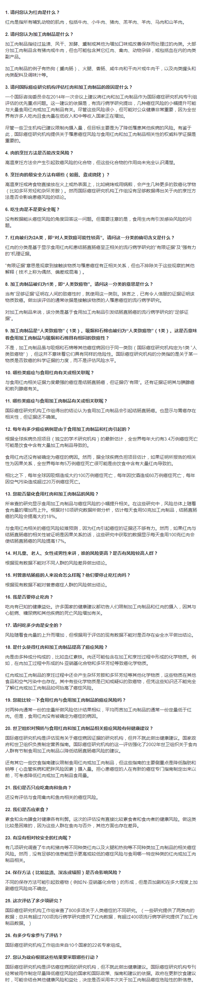 screencapture-who-int-features-qa-cancer-red-meat-zh-2019-09-04-23_38_59_看图王_看图王