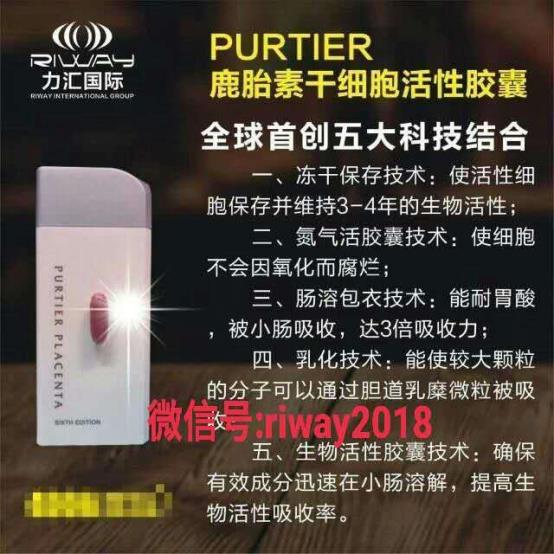 听说purtier Placenta 鹿胎素干细胞胶囊也有护肤功效 是不是真的 崇阳微易达传媒有限公司