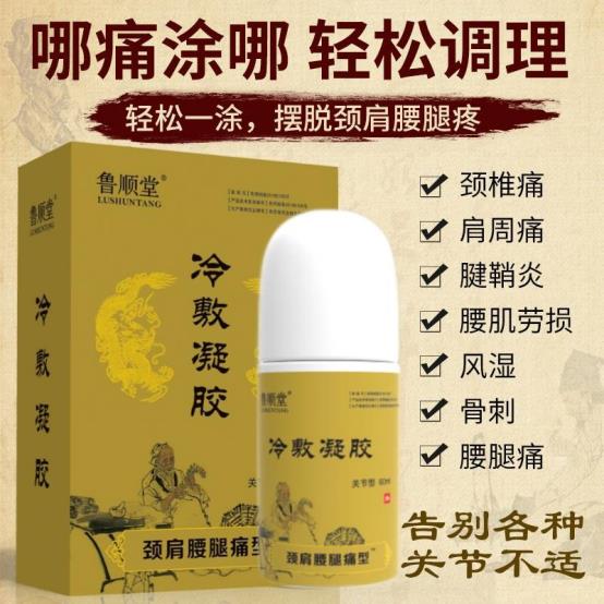 鲁顺堂冷敷凝胶真的可以调理好颈椎病吗